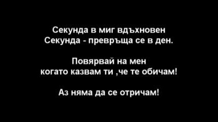 Обичам Те 
