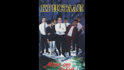 Ork Kristali - Bijav (svadba) 1994