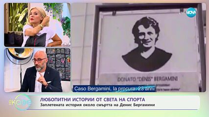 Най-любопитното от света на спорта - „На кафе“ (01.10.2024)
