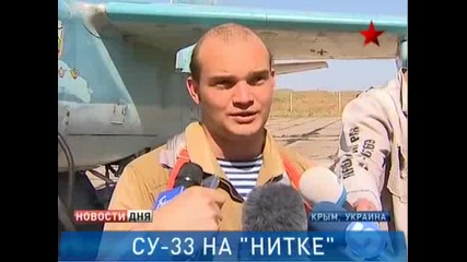 Су - 33 на Нитка 