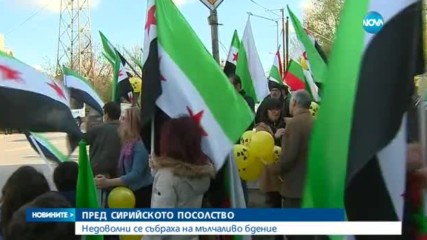 Мълчалив протест пред сирийското посолство в София