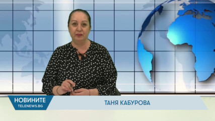 Новини - 21.01.2026