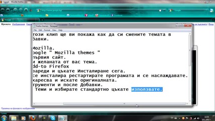 Как да си сменим темата в Mozilla.