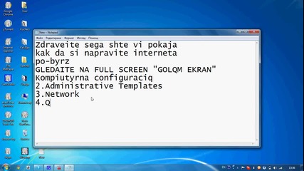 Как да си направим интернета по-бърз [hq]