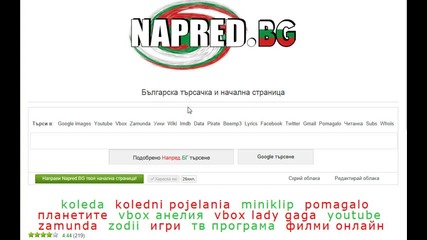 Търси във Фейсбук през Napred.bg - Българската търсачка