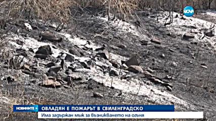 Има задържан заради пожара в Сакар