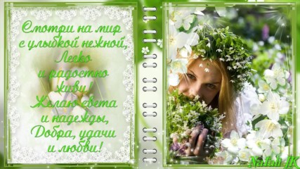 Весенним именинницам - Spring birthday girls