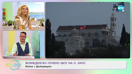 Странни великденски традиции - „На кафе” (27.04.2021)