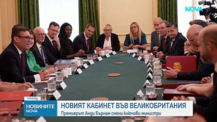 Кои са новите членове на британския кабинет