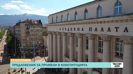 В „Твоят ден” на 14 септември ще видите