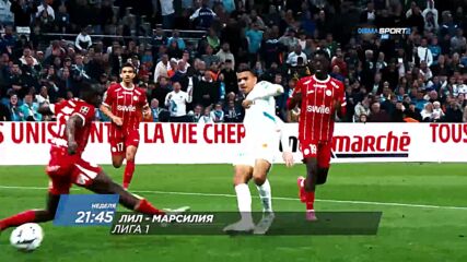 Лил - Марсилия на 4 май, неделя от 21.45 ч. по DIEMA SPORT 2