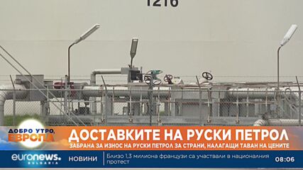 Забрана за износ на руски петрол за страни, налагащи таван на цените
