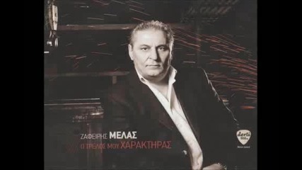 Zafiris Melas 2011
