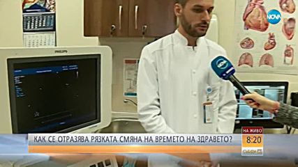 Как се отразява рязката смяна на времето на здравето?