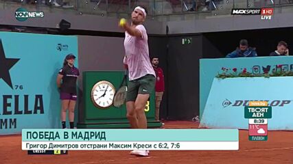 Страхотен Григор Димитров отстреля американец в Мадрид
