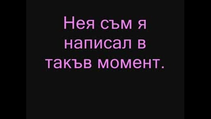 Интервю - Бил Без Дама 2 Години!