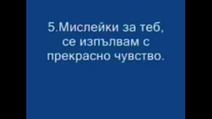 14 Причини Да Те Обичам