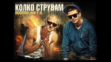 Hoodini & F .o. - Kolko Struvam ( 2013 )