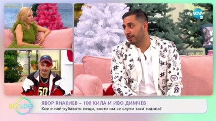 „На кафе” с Явор Янакиев -100 кила и Иво Димчев (07.12.2020)