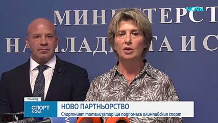 Ново партньорство в родния спорт