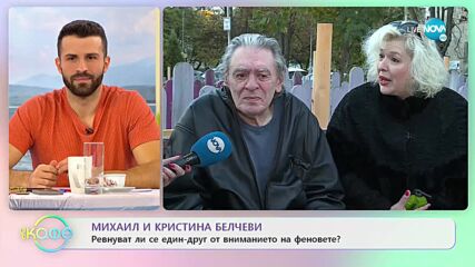 Михаил и Кристина Белчеви - Ревнуват ли се един друг от вниманието на феновете? - „На кафе”