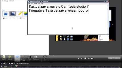 Как да замъглявате и да сложите в с Camtasia studio 7
