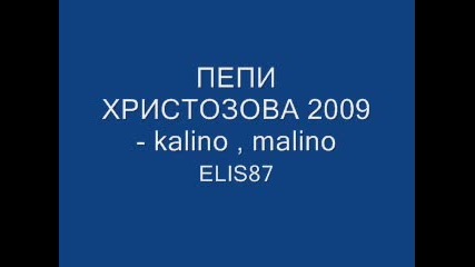 Пепи Христозова 2009 - kalino , malino 