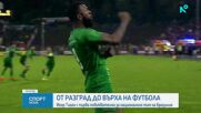 Игор Тиаго - от Разград до националния тим на Бразилия