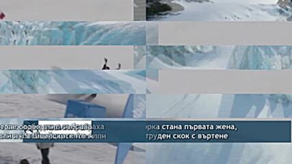 Китайска скиорка стана първата жена, осъществила труден скок с въртене