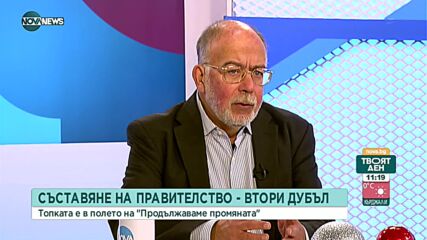 Има ли шанс за реализация на втория или третия мандат