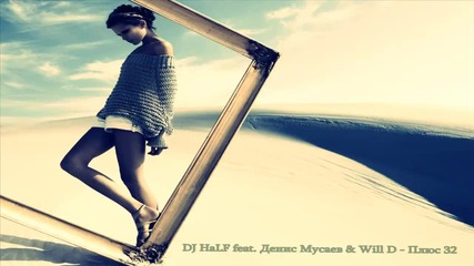 {bass__production ™} Dj Half feat. Денис Мусаев & Will D - Плюс 32