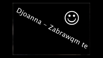 Djoanna - Zabravqm te