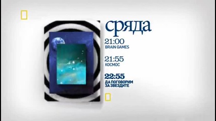 National Geographic-изпитай Мозъка Си с Brain Games - Еп. Паранормално