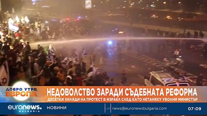 Масови протести в Израел заради уволнението на министър