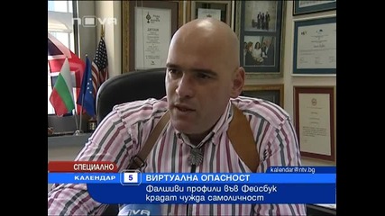 Фалшиви профили във Фейсбук!