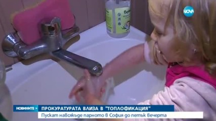 АВАРИЯТА В СОФИЯ: Никой не прогнозира кога отново ще има парно и топла вода
