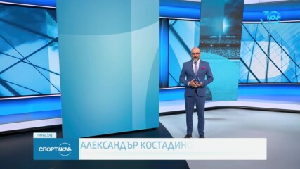 Спортни новини на NOVA (26.08.2024)