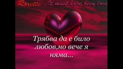 You Dont Understand Me Roxette