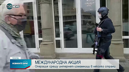 Разбиха международна група за финансови измами с българско участие