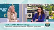 Директорът на НДК обяви колко е средното ѝ месечно възнаграждение