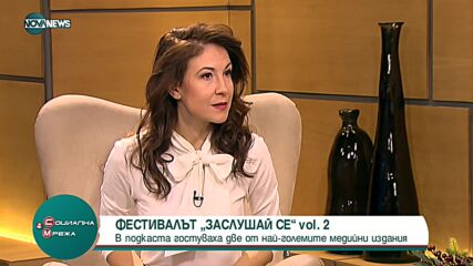 Състоя се Фестивалът "Заслушай се" vol.2