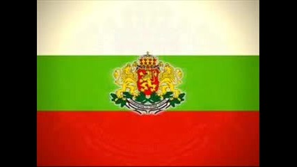 Слушай - почуствай се българин !!!!