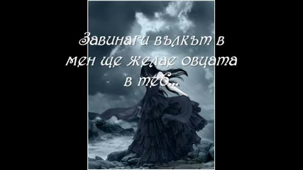 Превод Nightwish -- Красавицата И Звярът