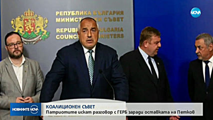 Управляващото мнозинство свиква коалиционен съвет