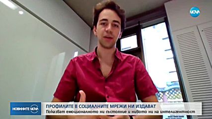 Профилите в социалните мрежи ни издават