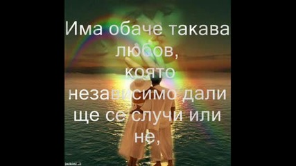 Има Любов.