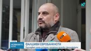Разпространение на фалшиво евро в Кюстендил разследва прокуратурата