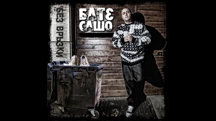 Bate Sasho - Без връзки (v-jay remix)