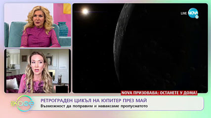 Кои планети ще станат ретроградни през месец май и как ще ни се отрази това?