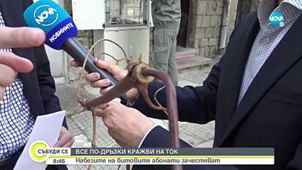 Енергодружествата отчитат все по-дръзки кражби на ток